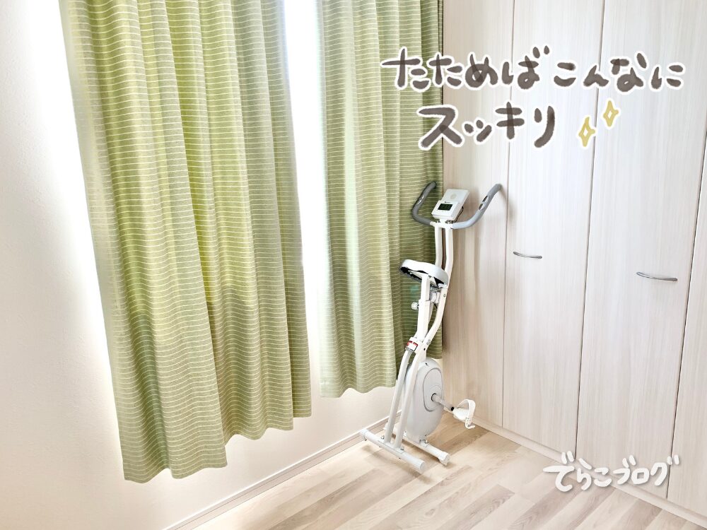 たたんで壁に立てかけた様子