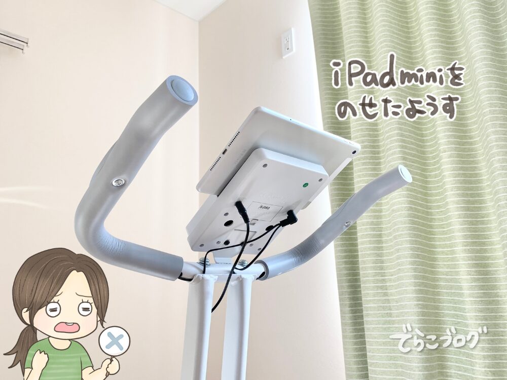 タブレット置き場が小さいのがちょっと気になる
