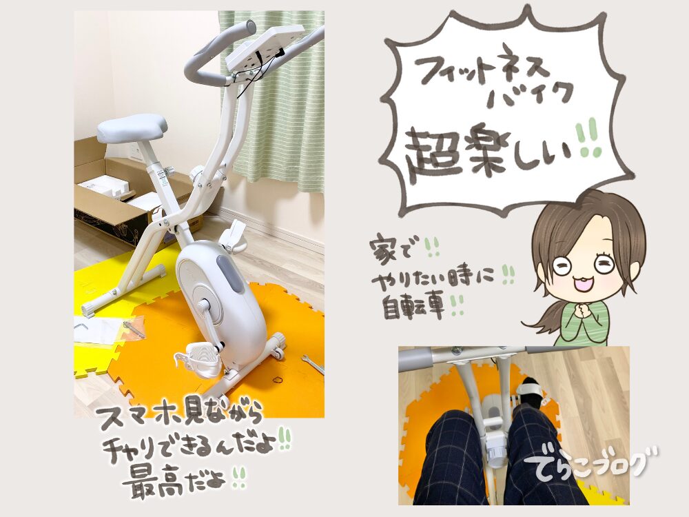 家で自転車が漕げる生活って最高