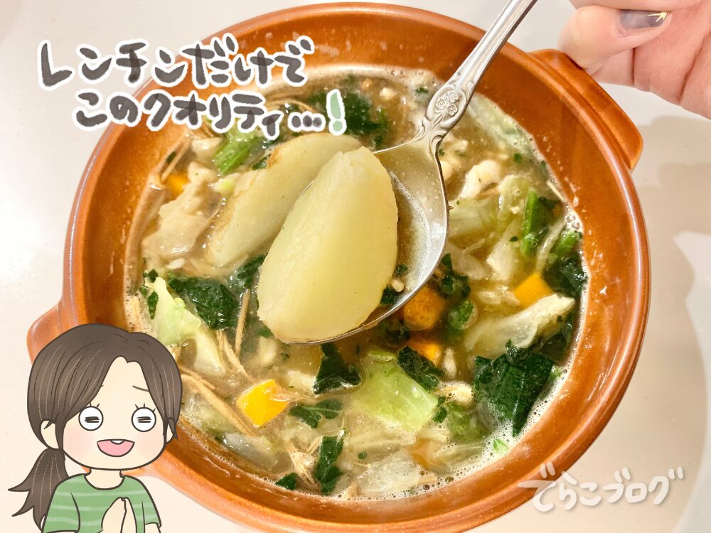 野菜がゴロゴロ、食感もほっくほくでおいしい！