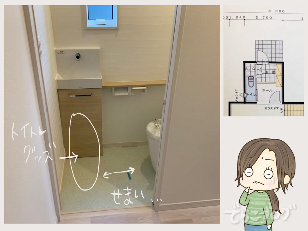メインのトイレが狭い