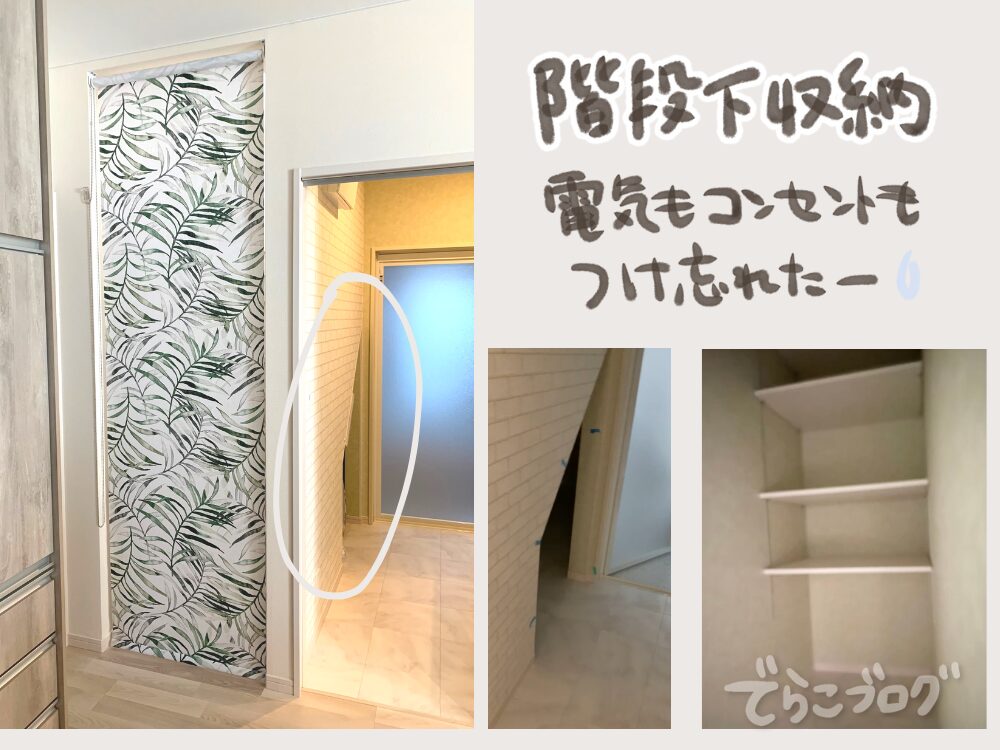 階段下収納（洗面所にあります）
