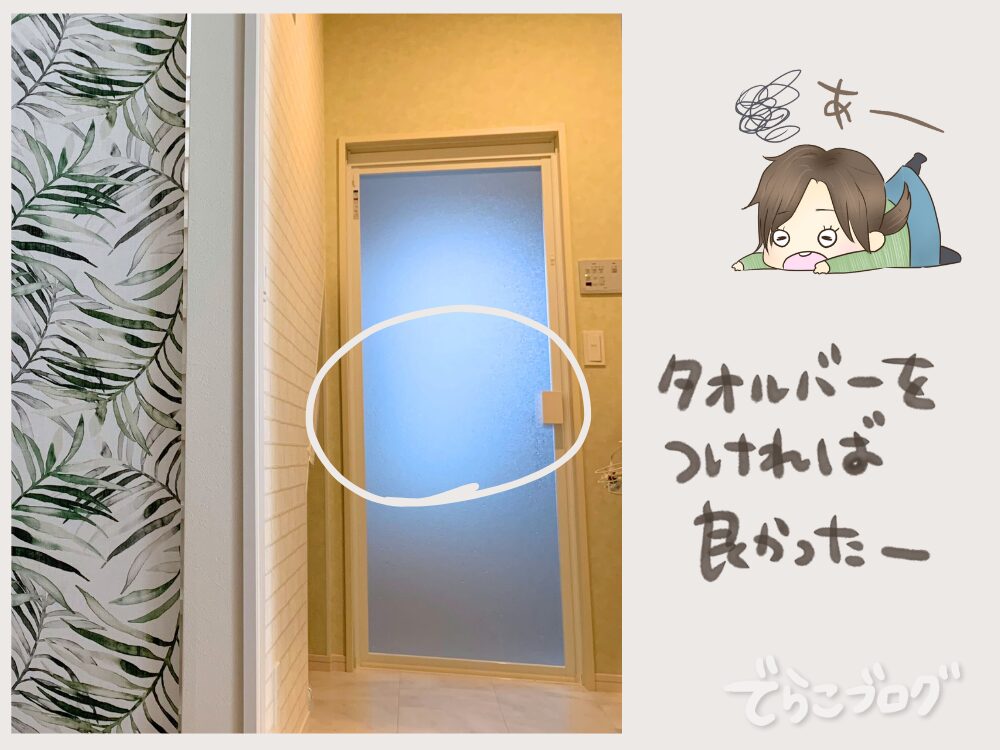 タオルバーはいるでしょうが…と今なら思う