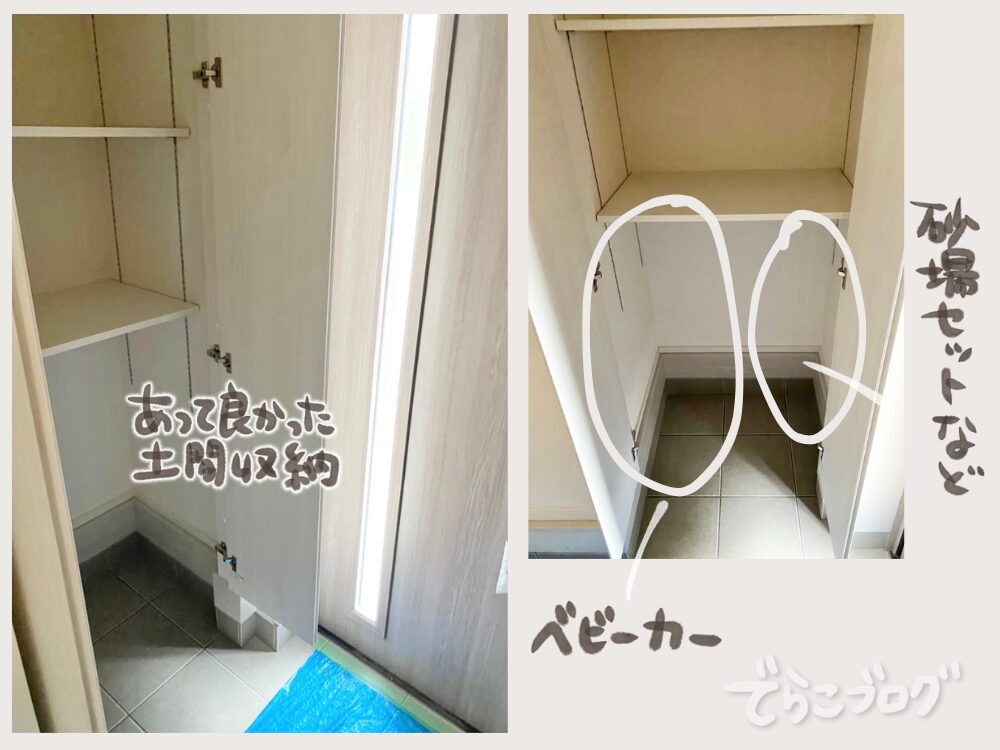 土間収納があってよかった
