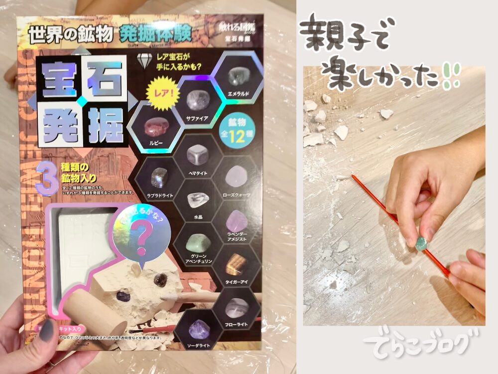 宝石キットでわくわく!何が出てくるか親子で楽しかった~