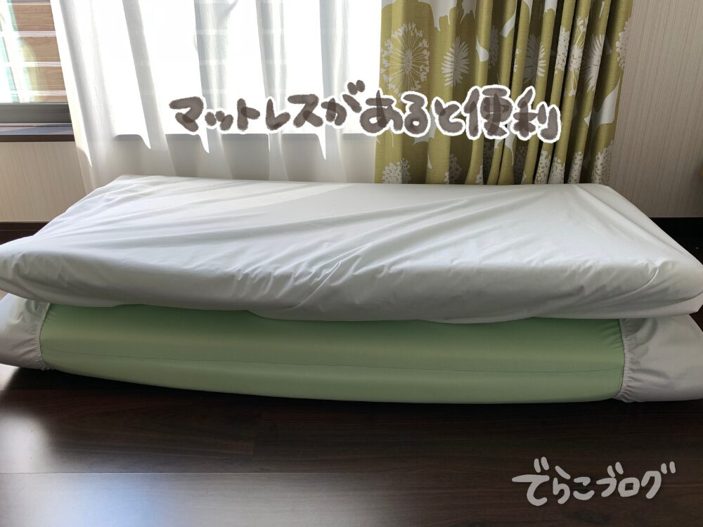 マットレスがあると便利です