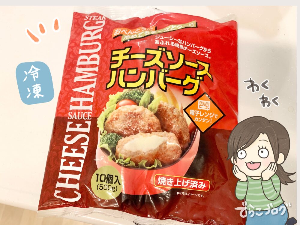 業務スーパーのチーズソースハンバーグ