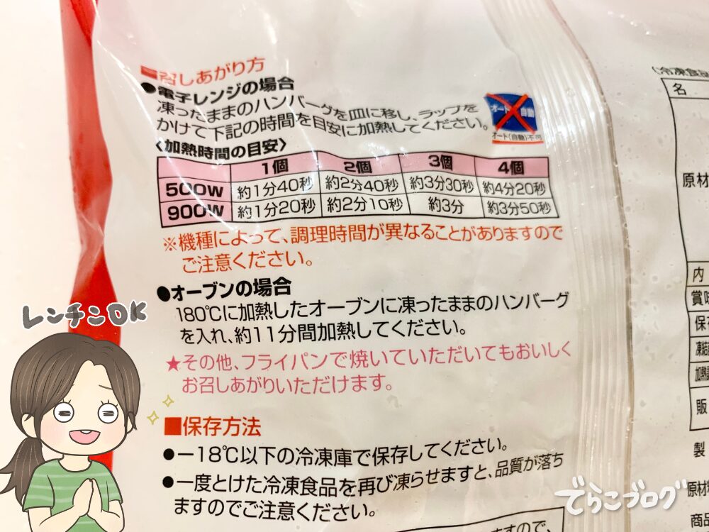 調理方法はレンジ＆オーブ＋フライパンも小さく記載あり