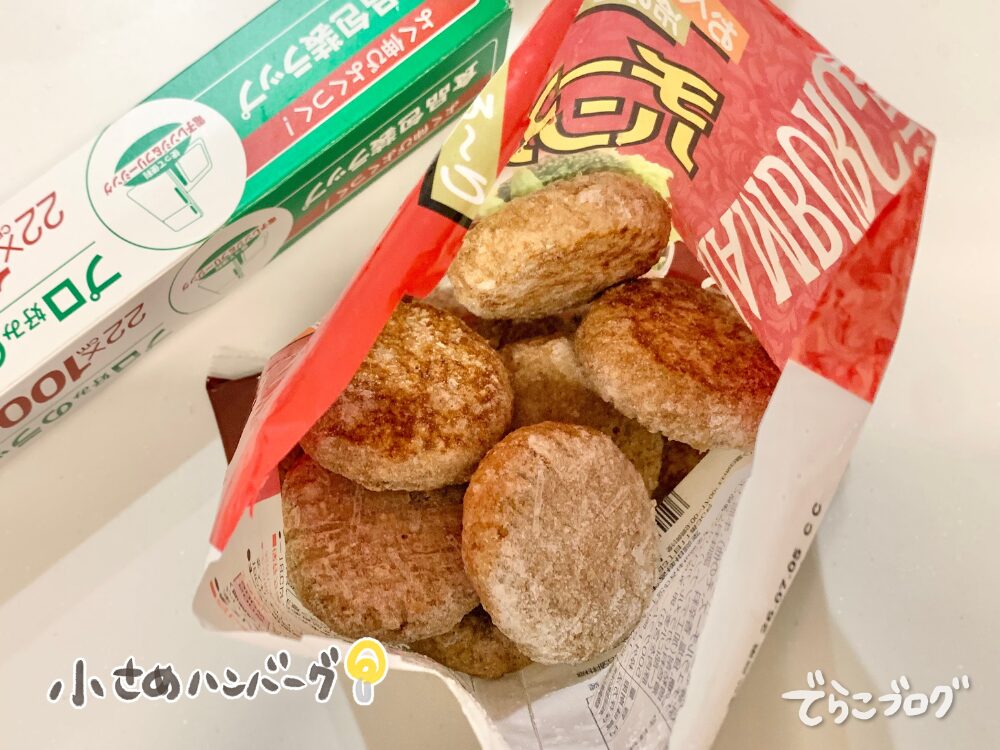 ハンバーグ10個入り！