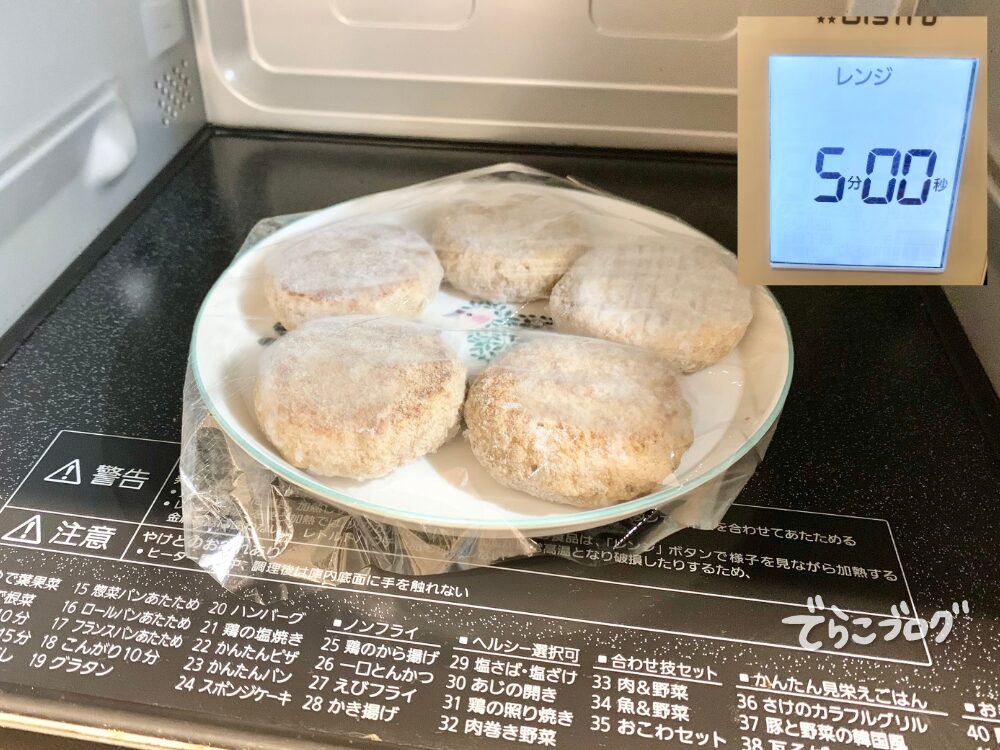 5個を600ｗ5分加熱！