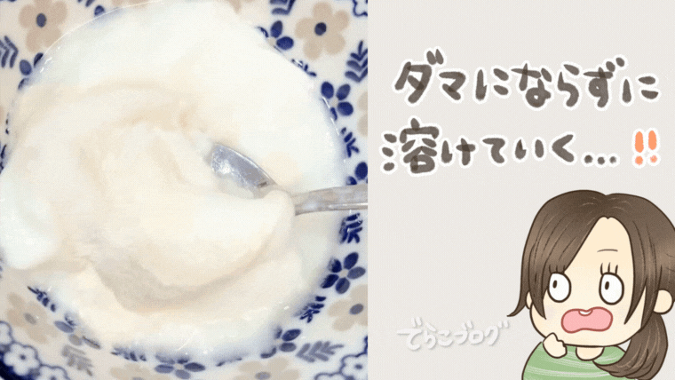 ヨーグルトににこにこ鉄分を混ぜる様子