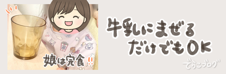 娘は何に入れても気にならないみたい笑