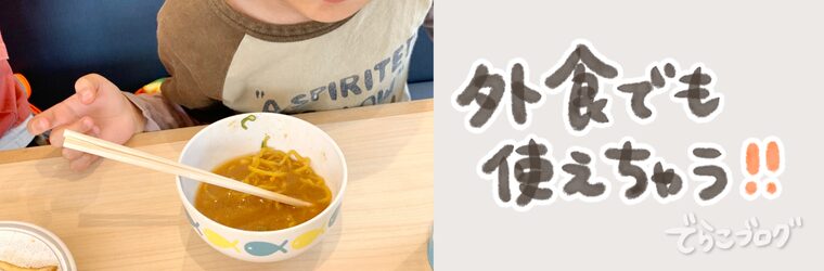 外食中でもササっと鉄分補給！