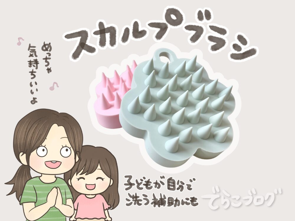 子どもの手のひらサイズの小さなスカルプブラシ