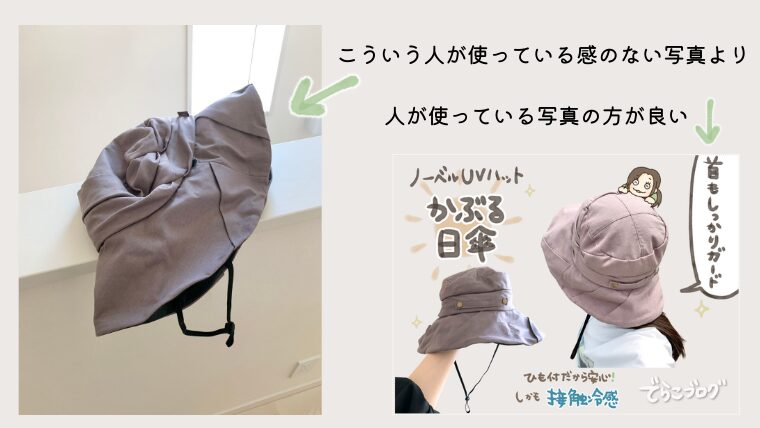 画像はなるべく使っている様子をイメージできるように作る