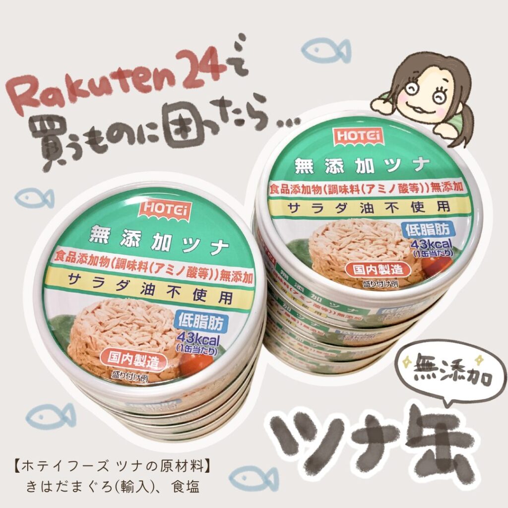 便利なツナ缶