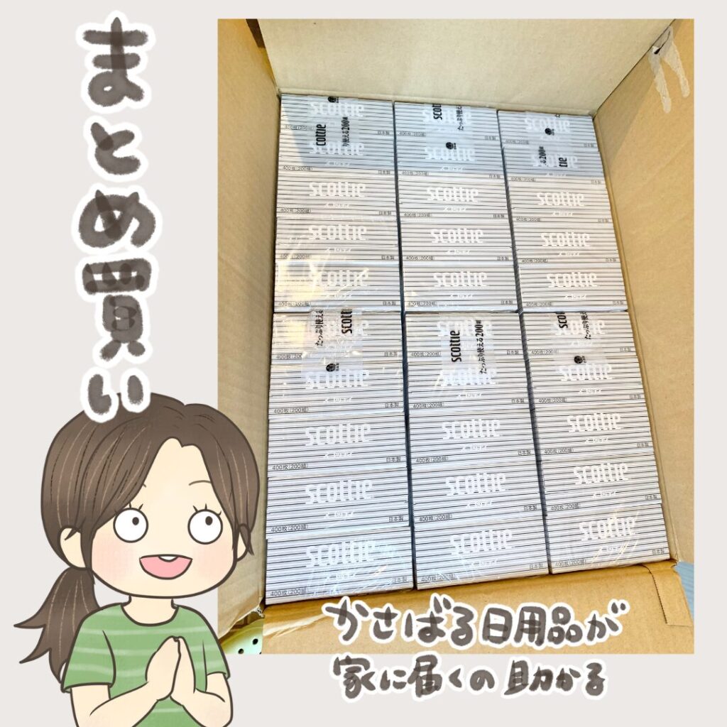 かさばるティッシュは宅配が便利