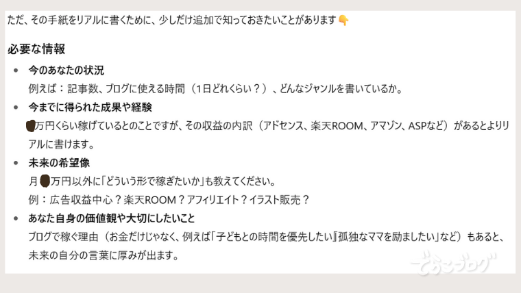 手紙を書くために必要な情報を聞いてもらう