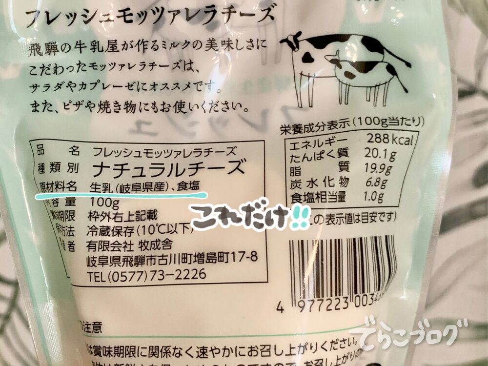 チーズもシンプル原材料