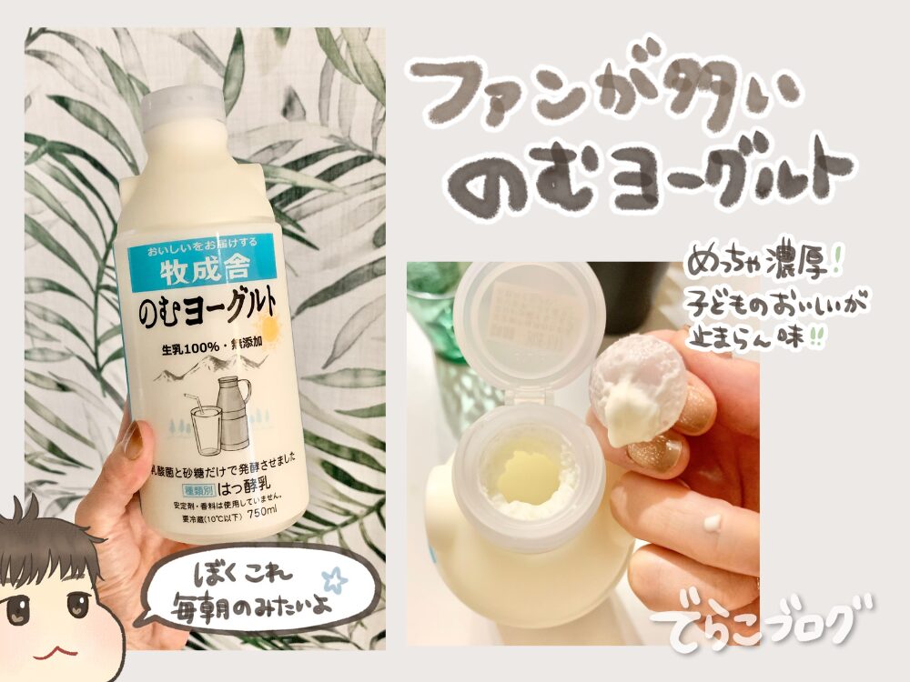 のむヨーグルト