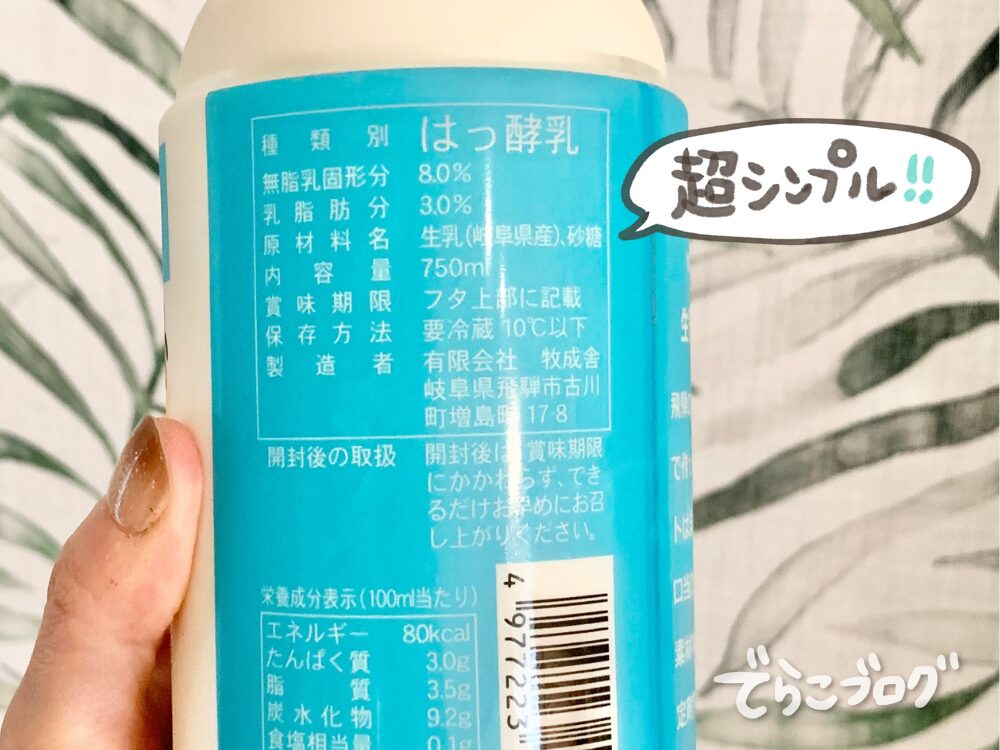 のむヨーグルトの原材料のシンプルさにびっくり