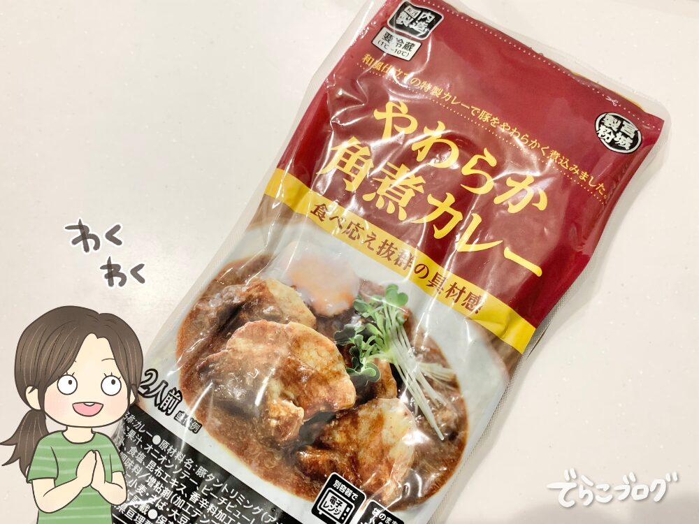 やわらか角煮カレー