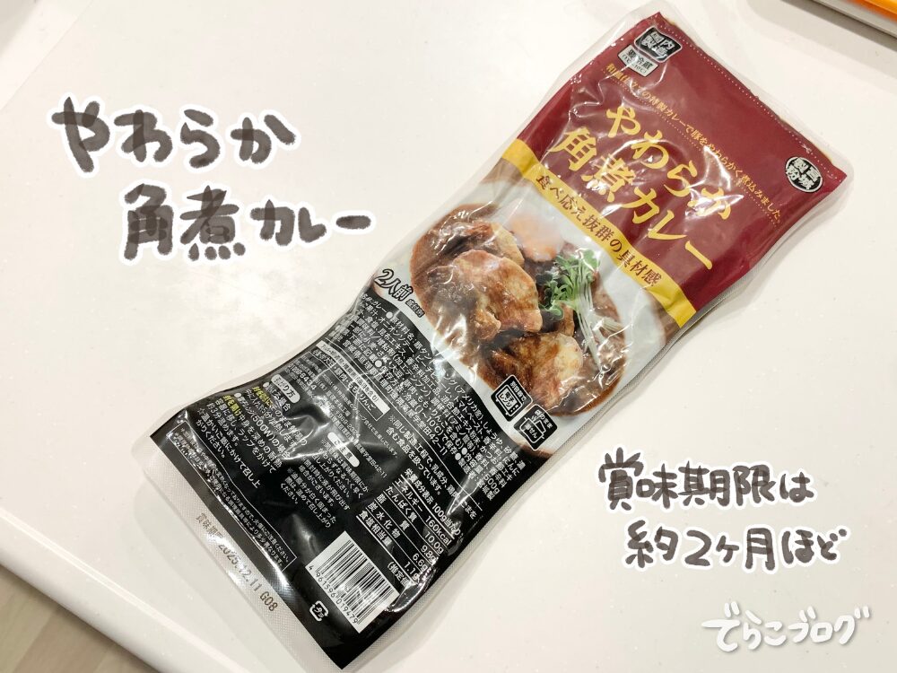 賞味期限は約2ヶ月でした！