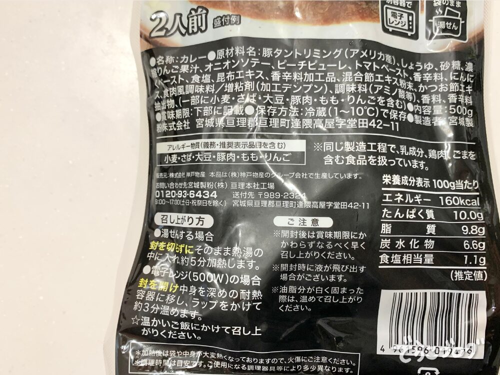 角煮カレーの栄養成分表示