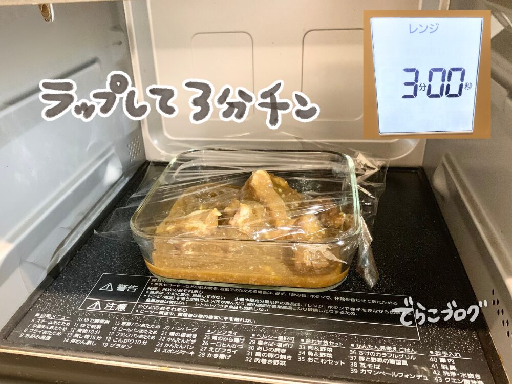 ラップをして3分温めます