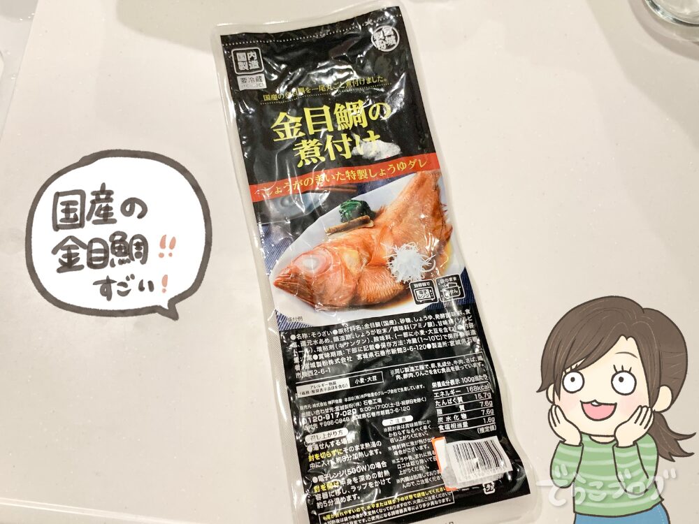 業務スーパーの金目鯛の煮付け
