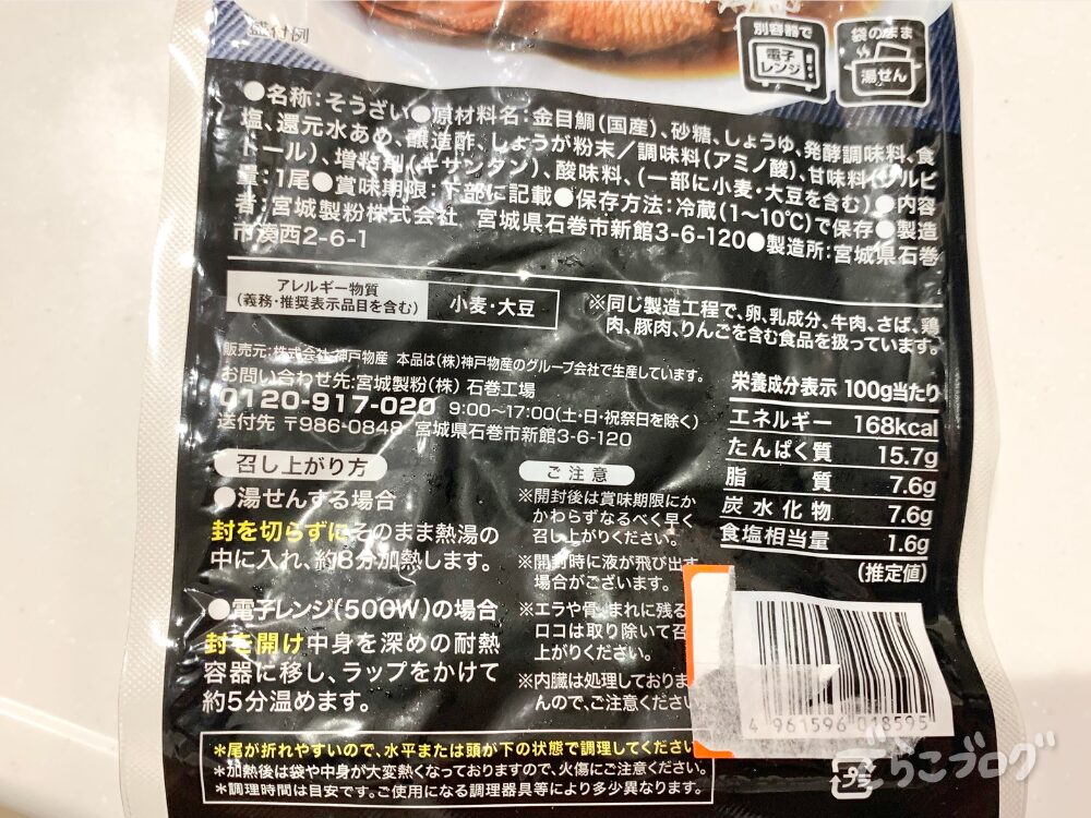 金目鯛の煮付けの栄養成分表示