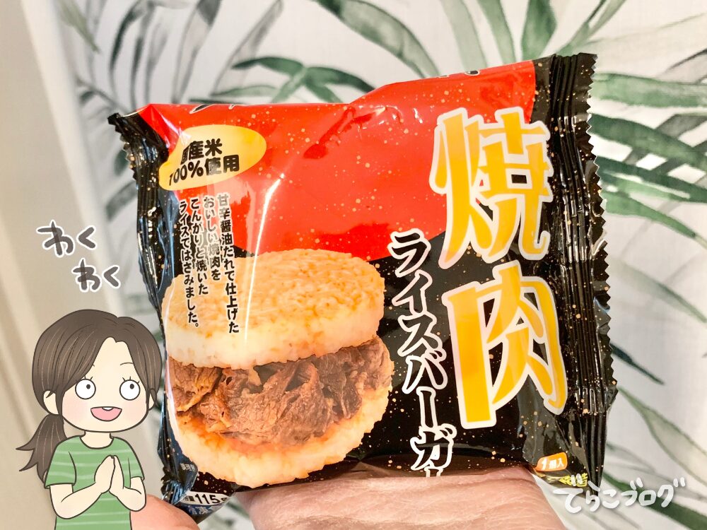 ライスバーガーは冷凍コーナーにあり