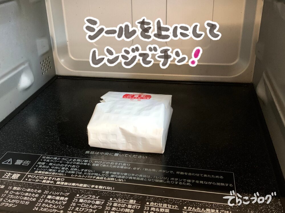 外袋を開封してレンチンするだけの簡単さ