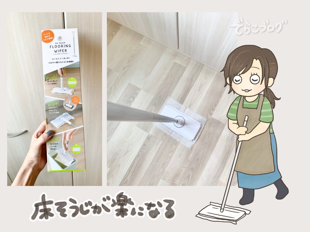 フロアワイパー