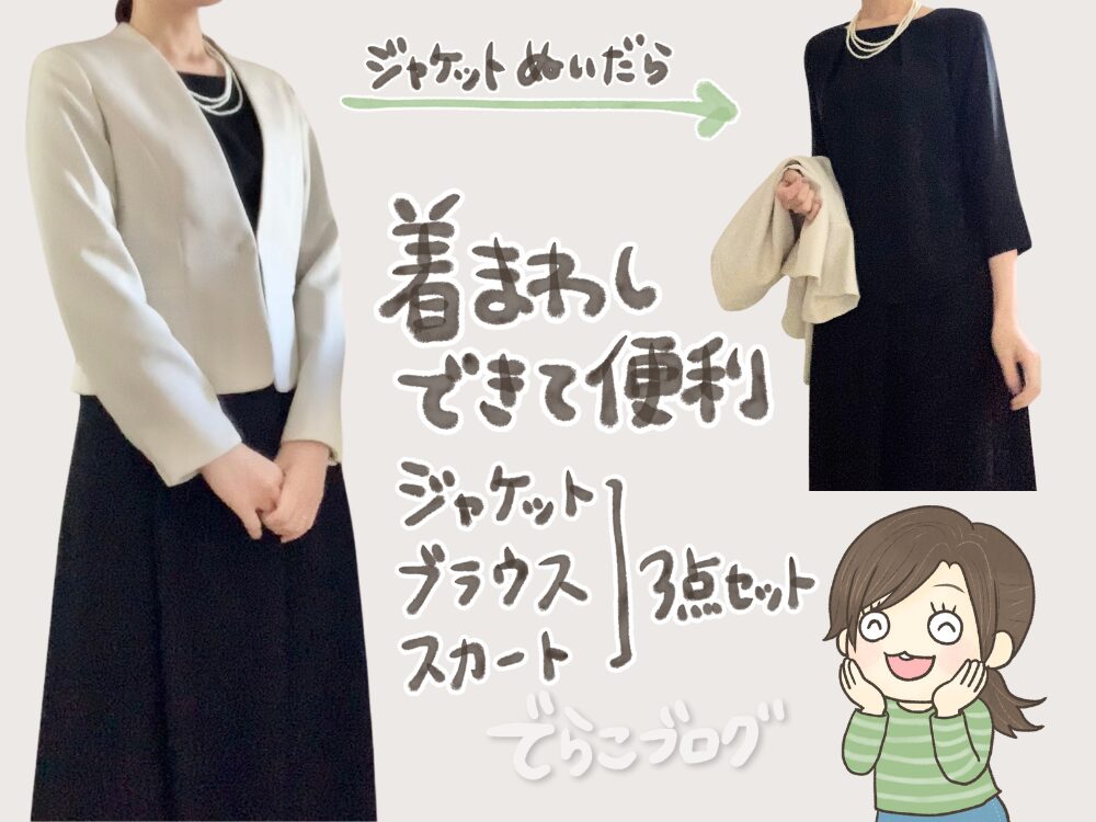 スーツ3点セット