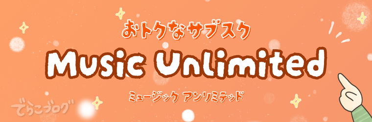 Amazon music unlimited