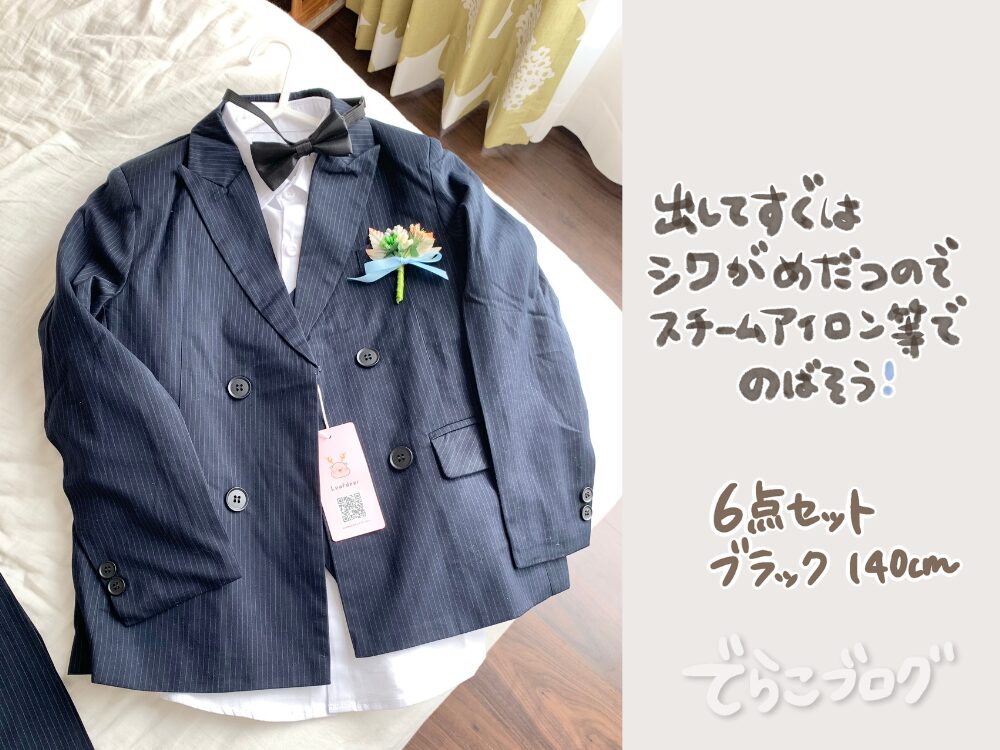 スーツ6点セットが届いたときの写真