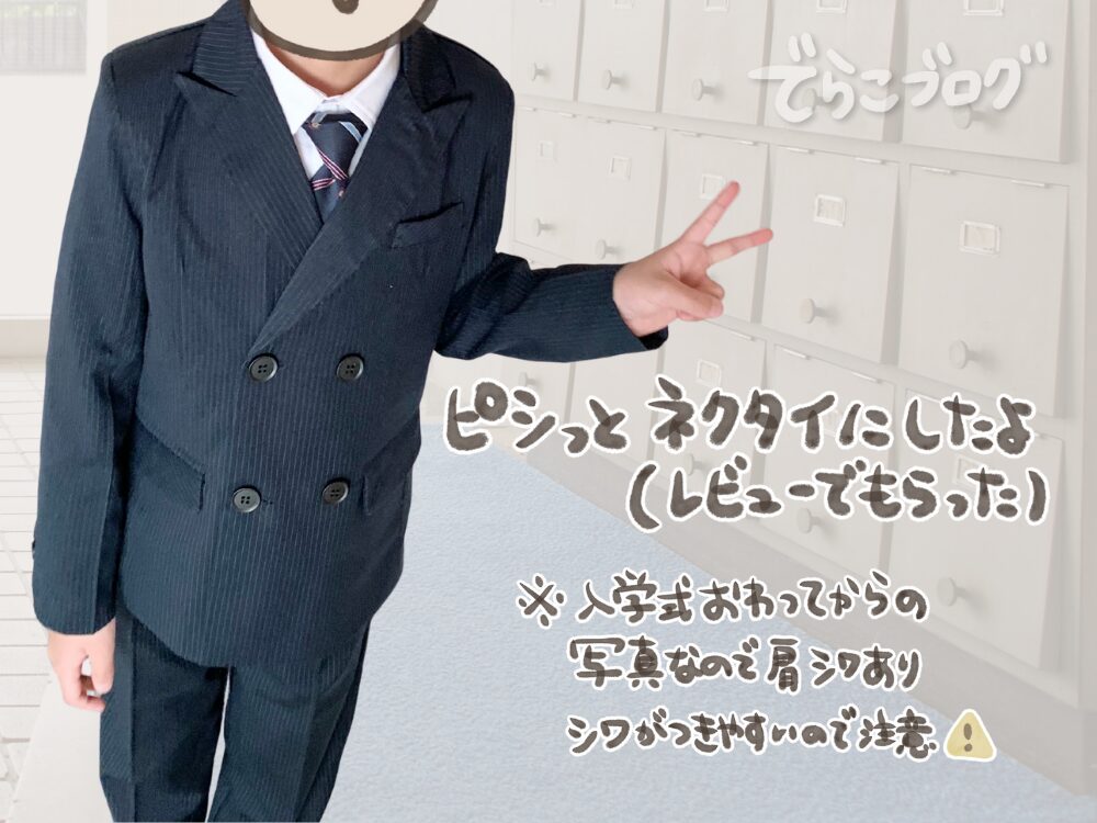 肩幅ちょっと余裕あるかな?とも思ったけどランドセル背負うしちょうどいい