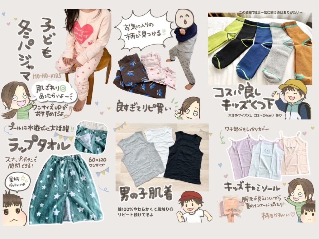 HO-HO-KIDSで購入したキッズアイテム。パジャマや靴下、インナーが並ぶ画像