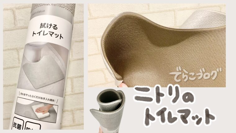 トイレマットはずれにくく硬くない素材です
