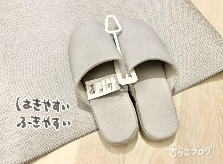 スリッパも同じ色で揃えました