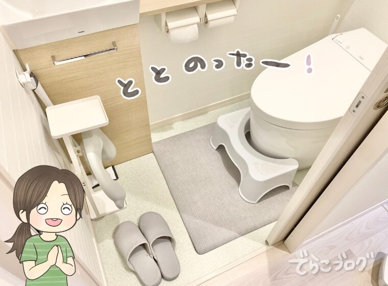 マットとスリッパでトイレが整いました