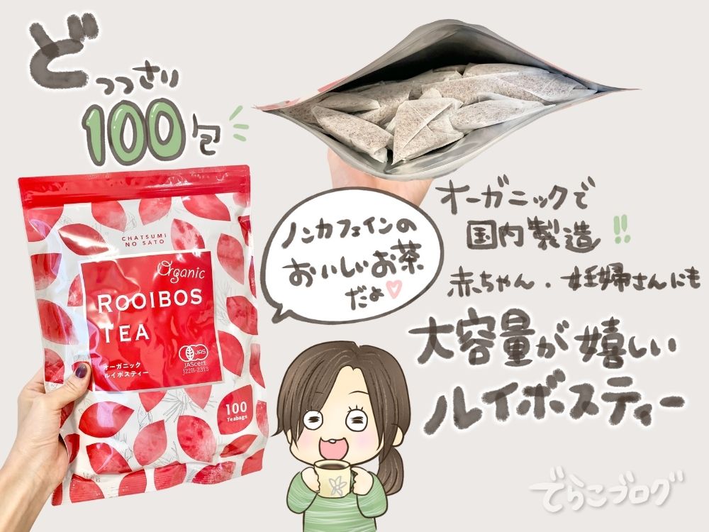 ルイボスティー商品紹介