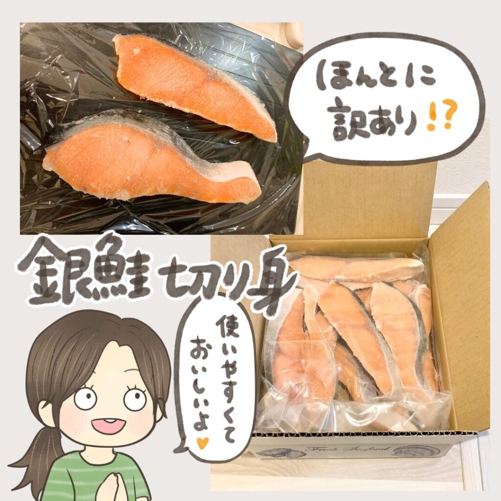 銀鮭切り身１kg訳あり