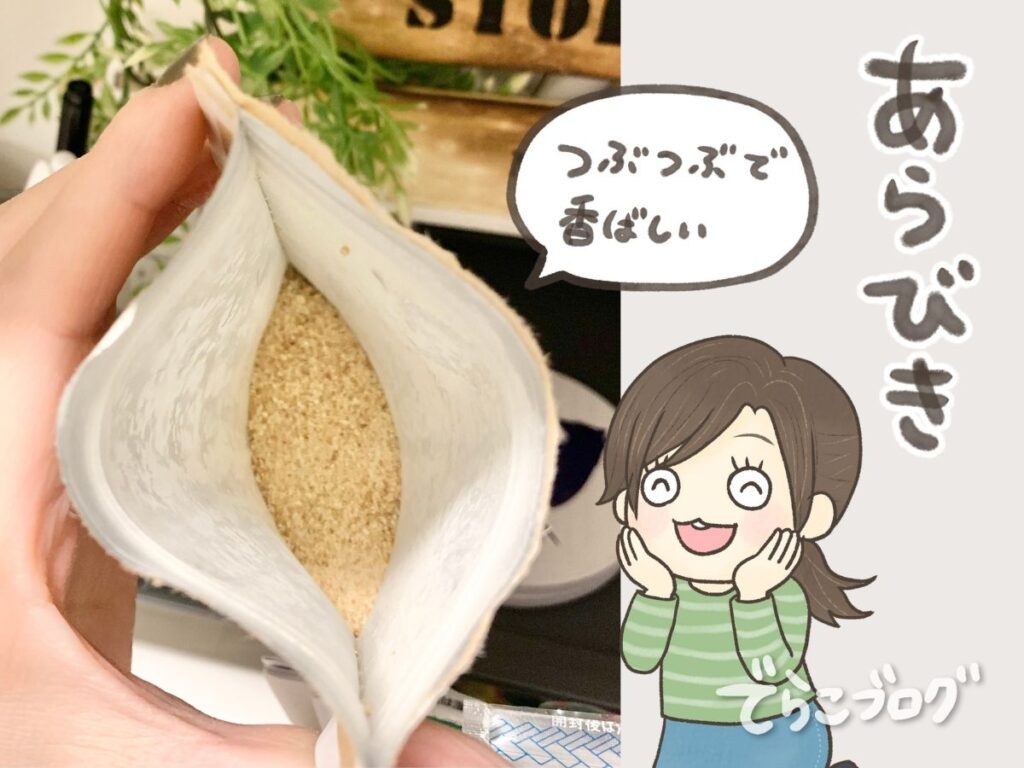 はすやの粉なっとうの中身を撮影した様子。つぶつぶとしたすりごまのような見た目が特徴。