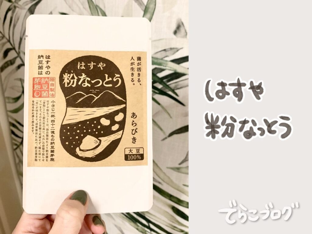 はすやの粉なっとうのパッケージ写真