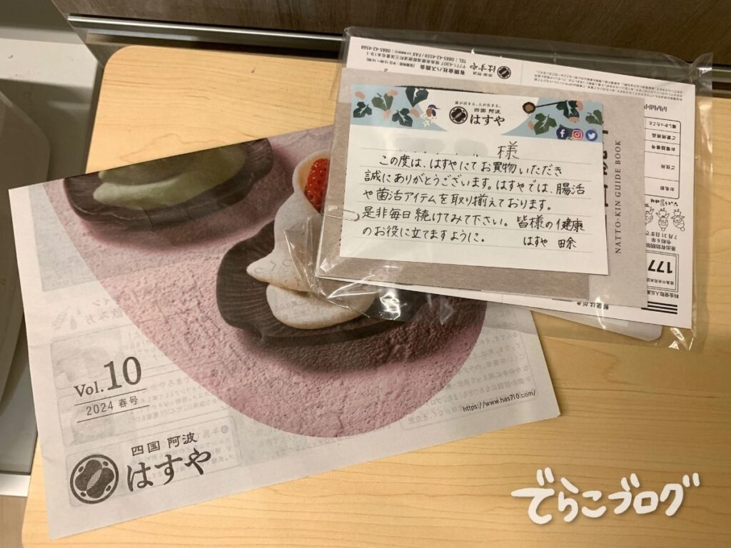 丁寧な手書きメッセージと食べ方ガイド、はすやの広報誌が写っている