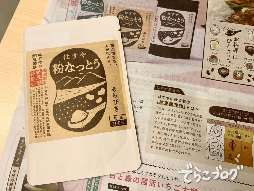 はすやの粉なっとうの商品と付属されていた広報誌の写真