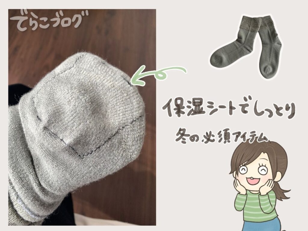 ホットキュア靴下のかかと保湿シート部分｜しっとり続く二重構造の特徴