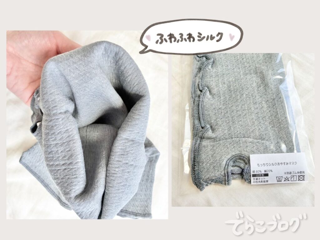 SOWANのおやすみマスクに使われているシルク生地のアップ